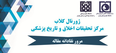 برگزاری جلسه هفتگی ارائه مقاله ژورنال کلاب دوشنبه 26 آبان ماه 1404